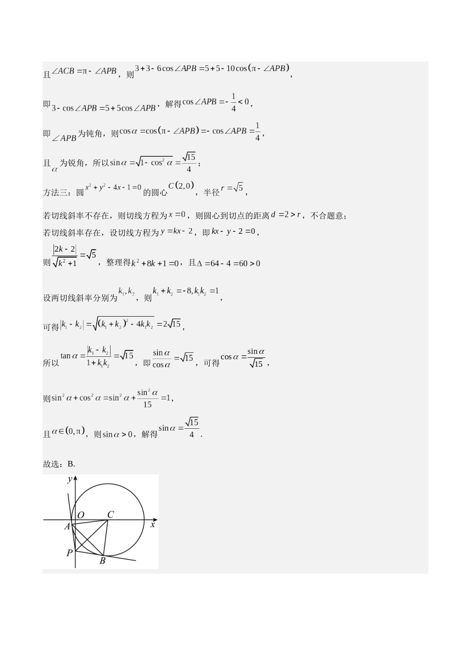 押题18 第1-6、9、12题 平面解析几何 (七大题型)(教师版).docx_第3页