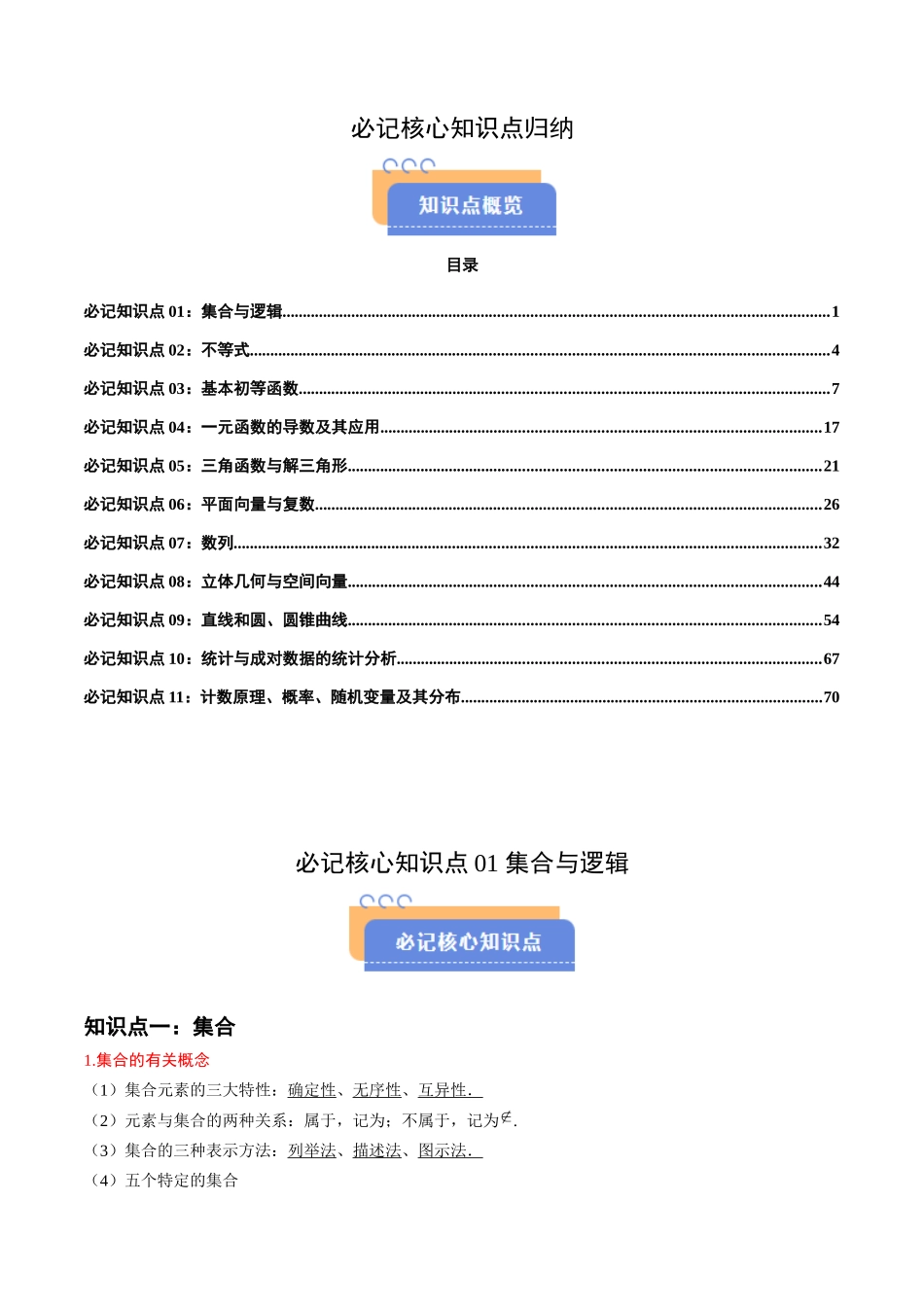 高考必记核心知识点归纳（干货必备）-高考数学冲刺抢押秘籍.docx_第1页