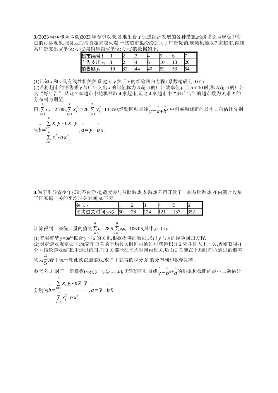 概率与统计的综合问题考点突破练10-.docx_第2页