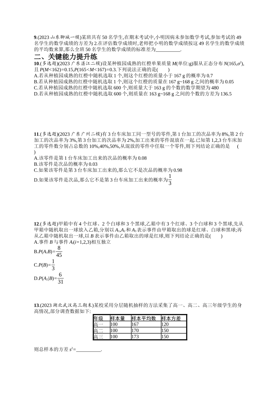 概率与统计的基本计算考点突破练9-.docx_第2页