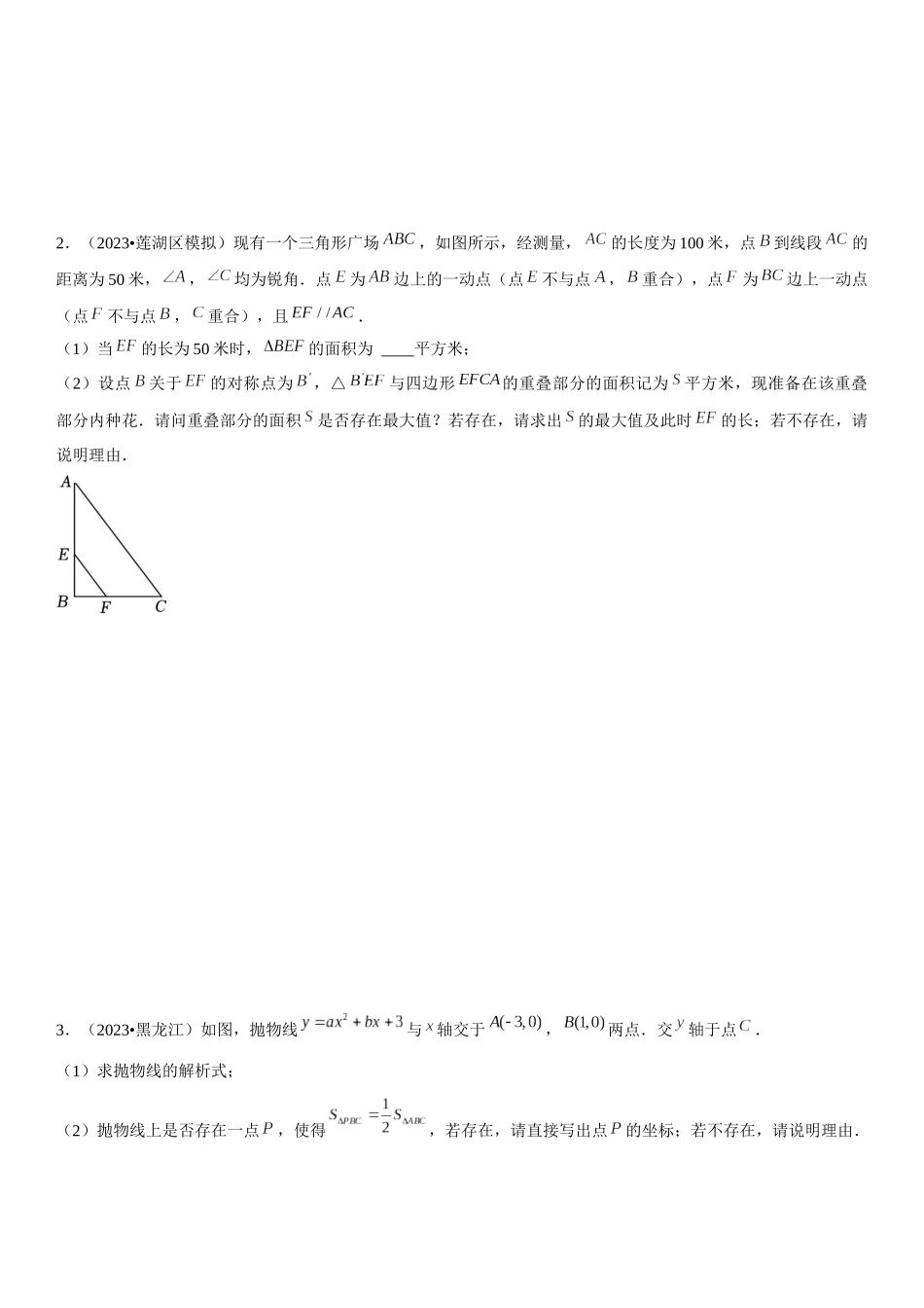 方法必备06一网打尽11类函数中的存在性问题（23年中考真题+模拟50题专练）原卷版.docx_第2页