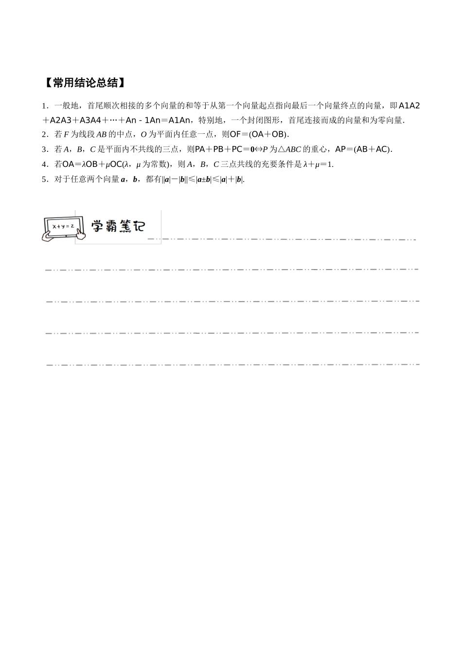 4-1 平面向量的概念及其线性运算  (精讲精练）（解析版）.docx_第3页