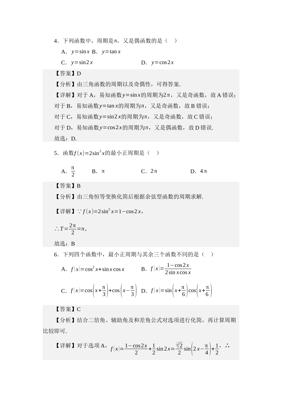 4.8余弦函数的图像与性质（练习）（教师版）.docx_第3页