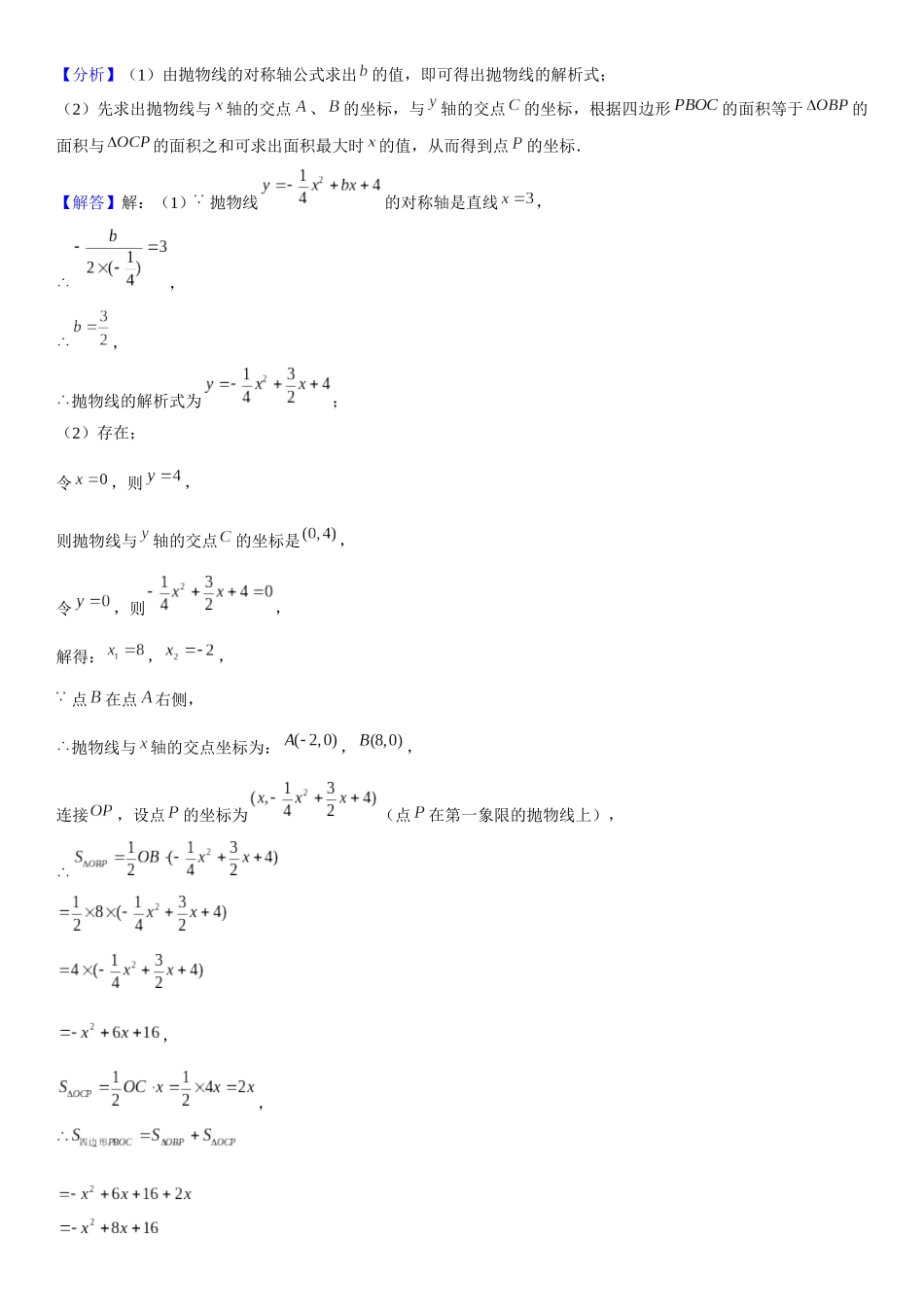 方法必备06一网打尽11类函数中的存在性问题（23年中考真题+模拟50题专练）解析版.docx_第2页