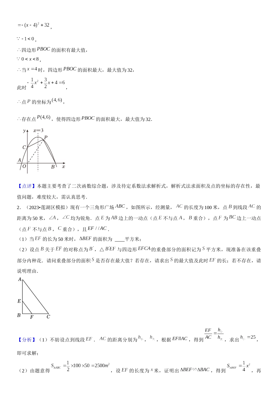 方法必备06一网打尽11类函数中的存在性问题（23年中考真题+模拟50题专练）解析版.docx_第3页