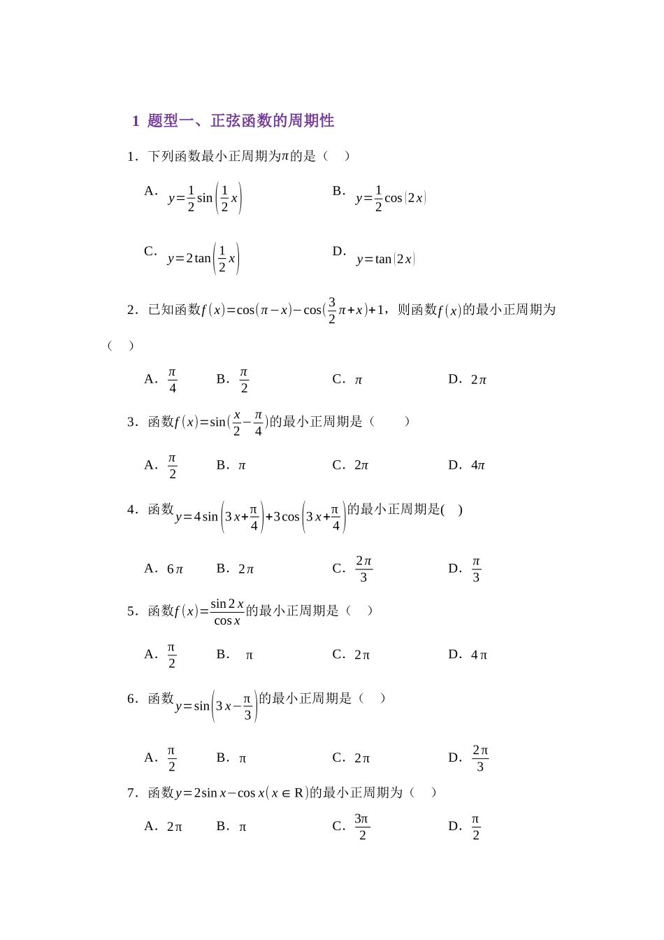 4.7正弦函数的图像与性质（练习）（学生版）.docx_第2页