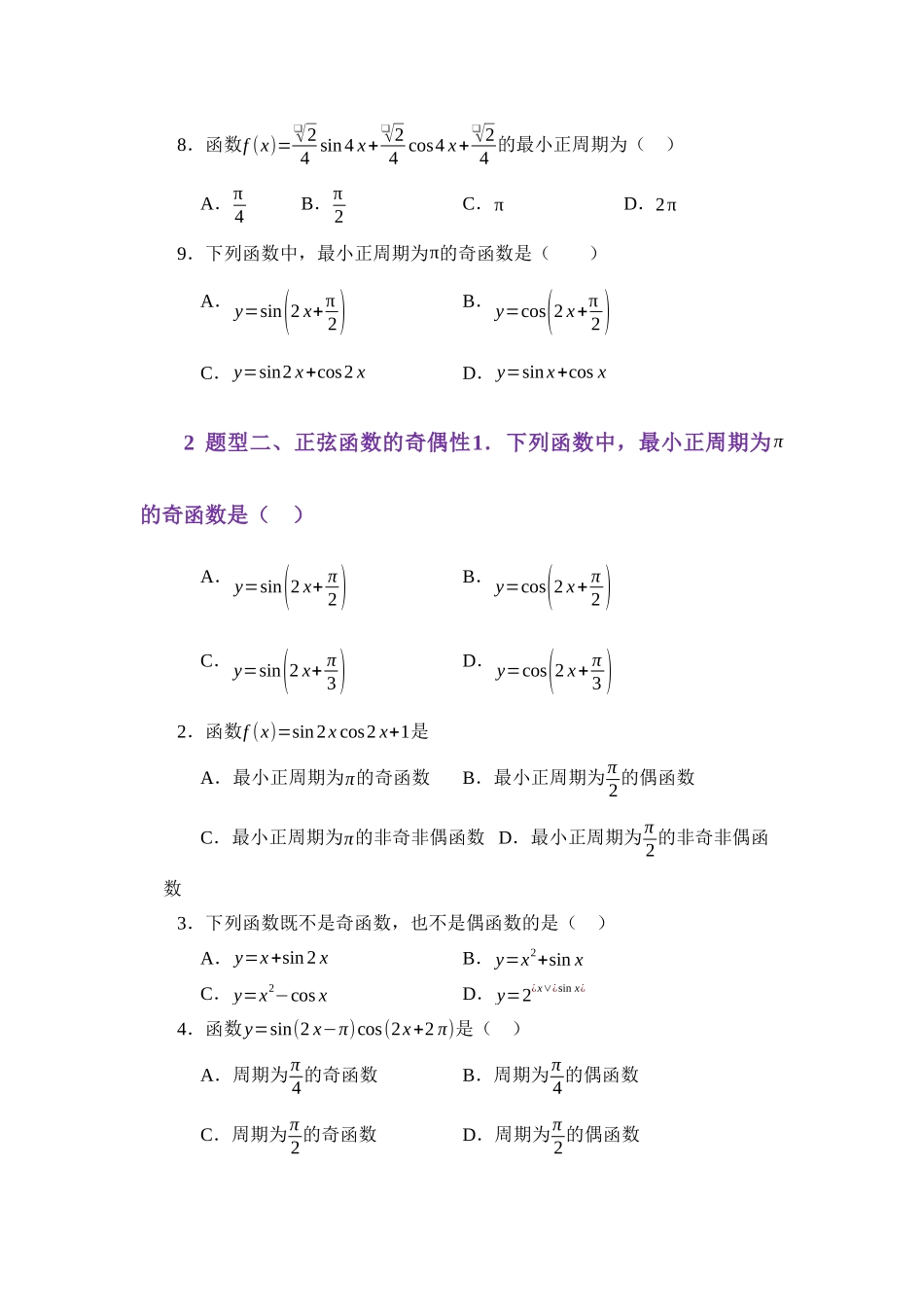 4.7正弦函数的图像与性质（练习）（学生版）.docx_第3页