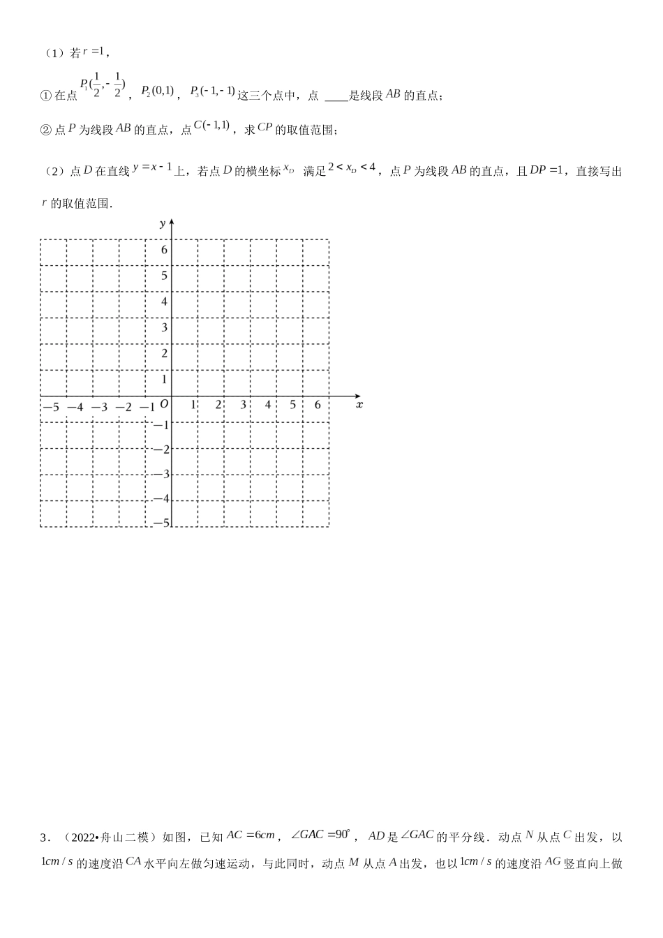 方法必备05 压轴大题几何中的最值问题(5种题型40题专练)原卷版.docx_第2页