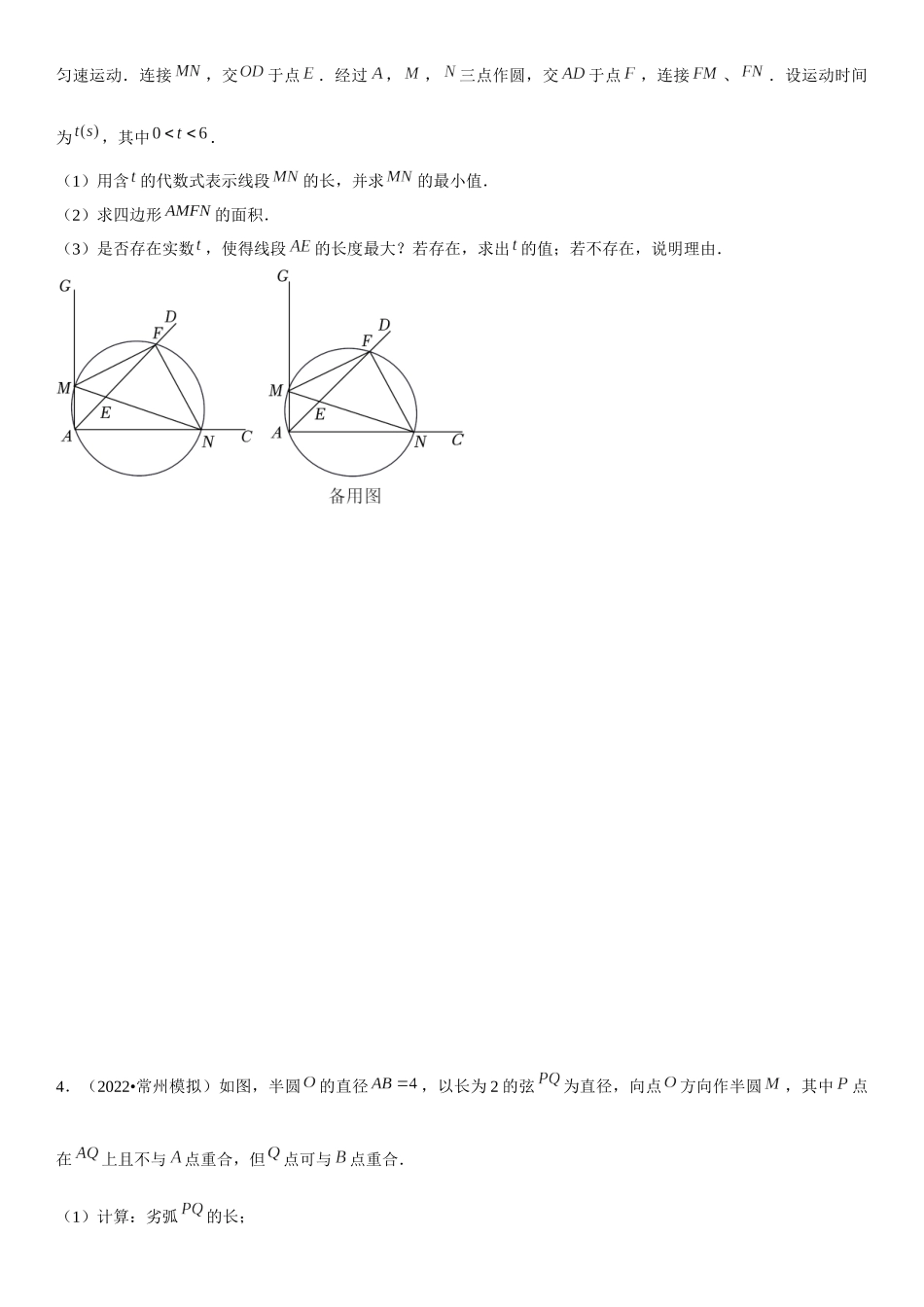 方法必备05 压轴大题几何中的最值问题(5种题型40题专练)原卷版.docx_第3页