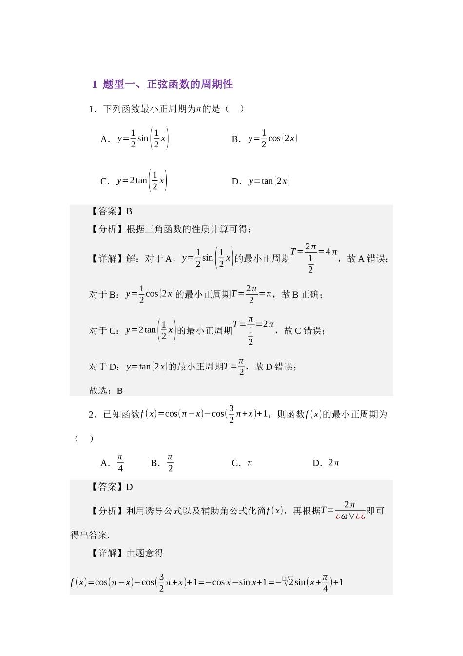 4.7正弦函数的图像与性质（练习）（教师版）.docx_第2页