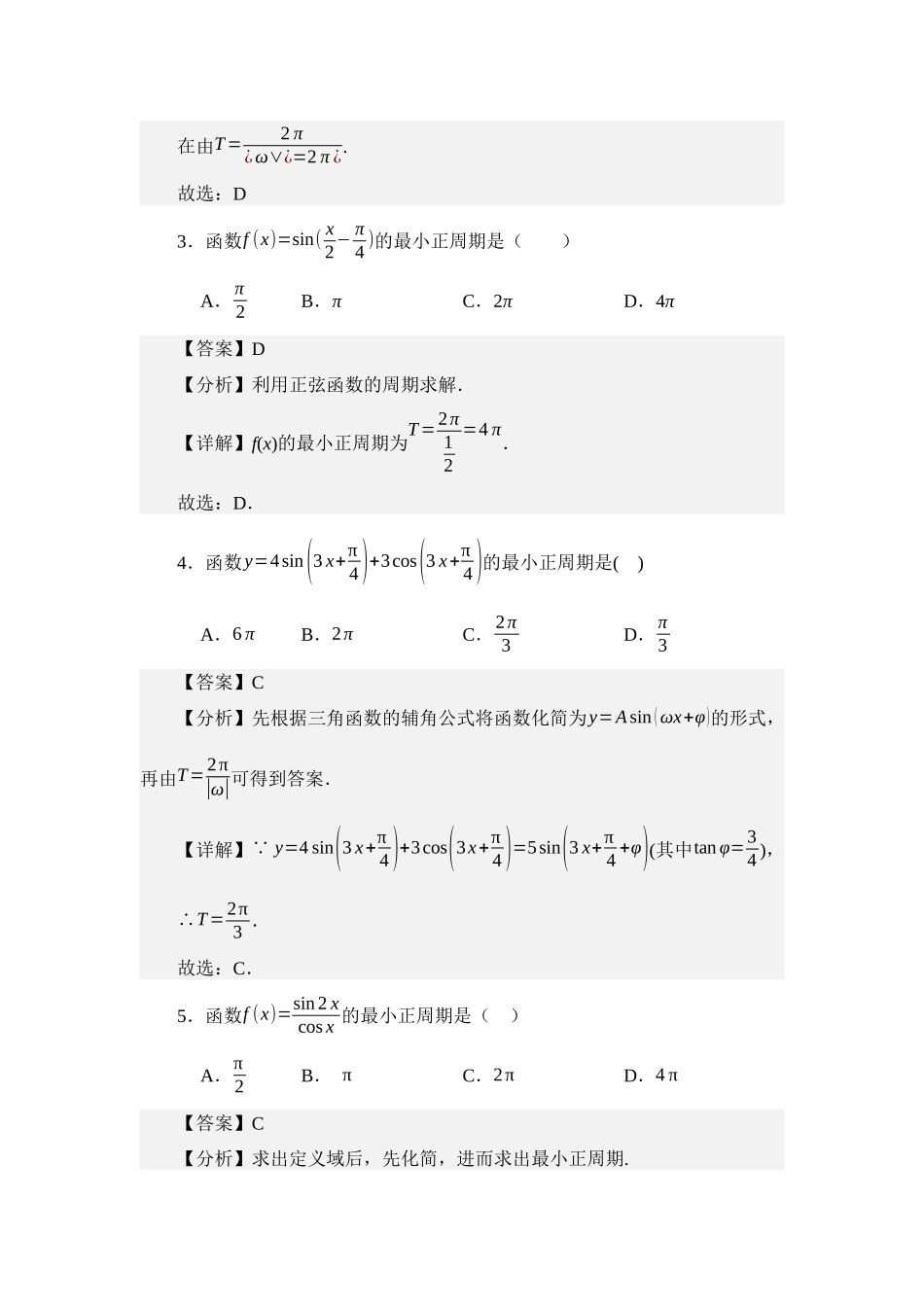 4.7正弦函数的图像与性质（练习）（教师版）.docx_第3页