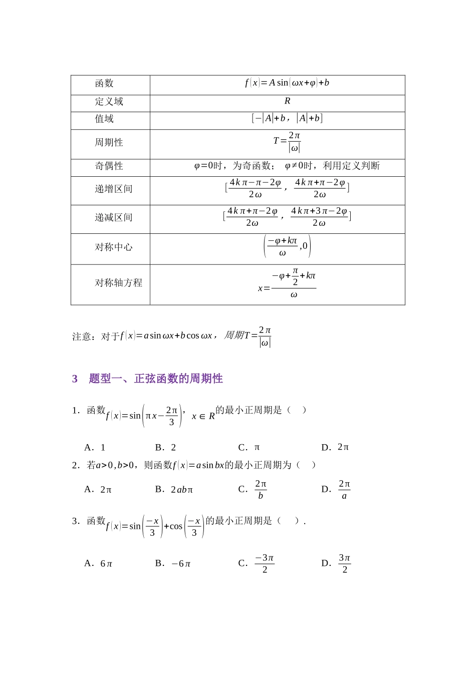 4.7正弦函数的图像与性质（讲义）（学生版）.docx_第3页