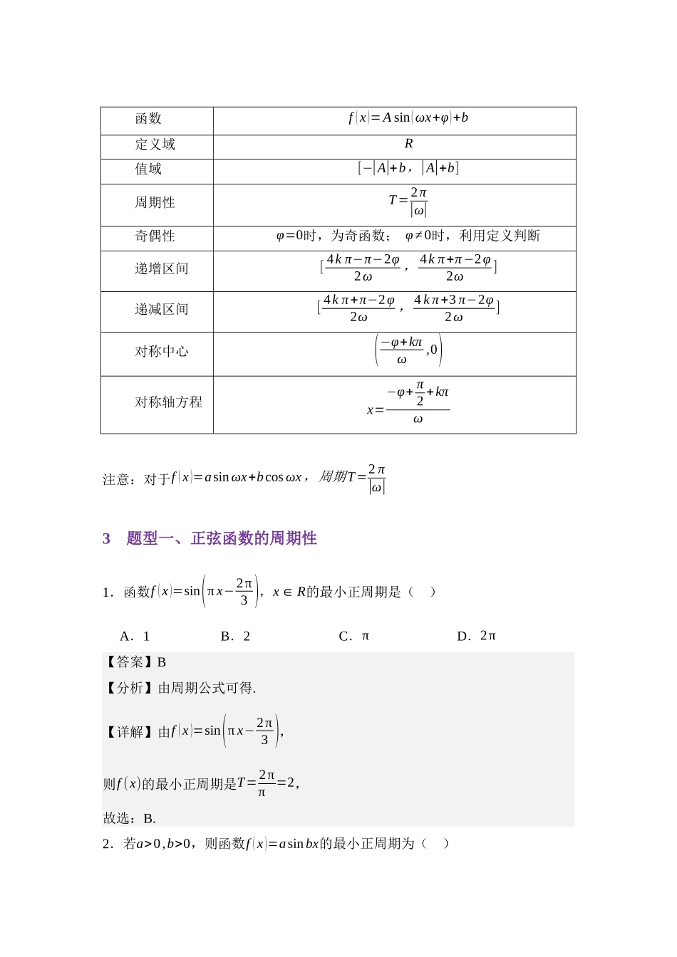 4.7正弦函数的图像与性质（讲义）（教师版）.docx_第3页