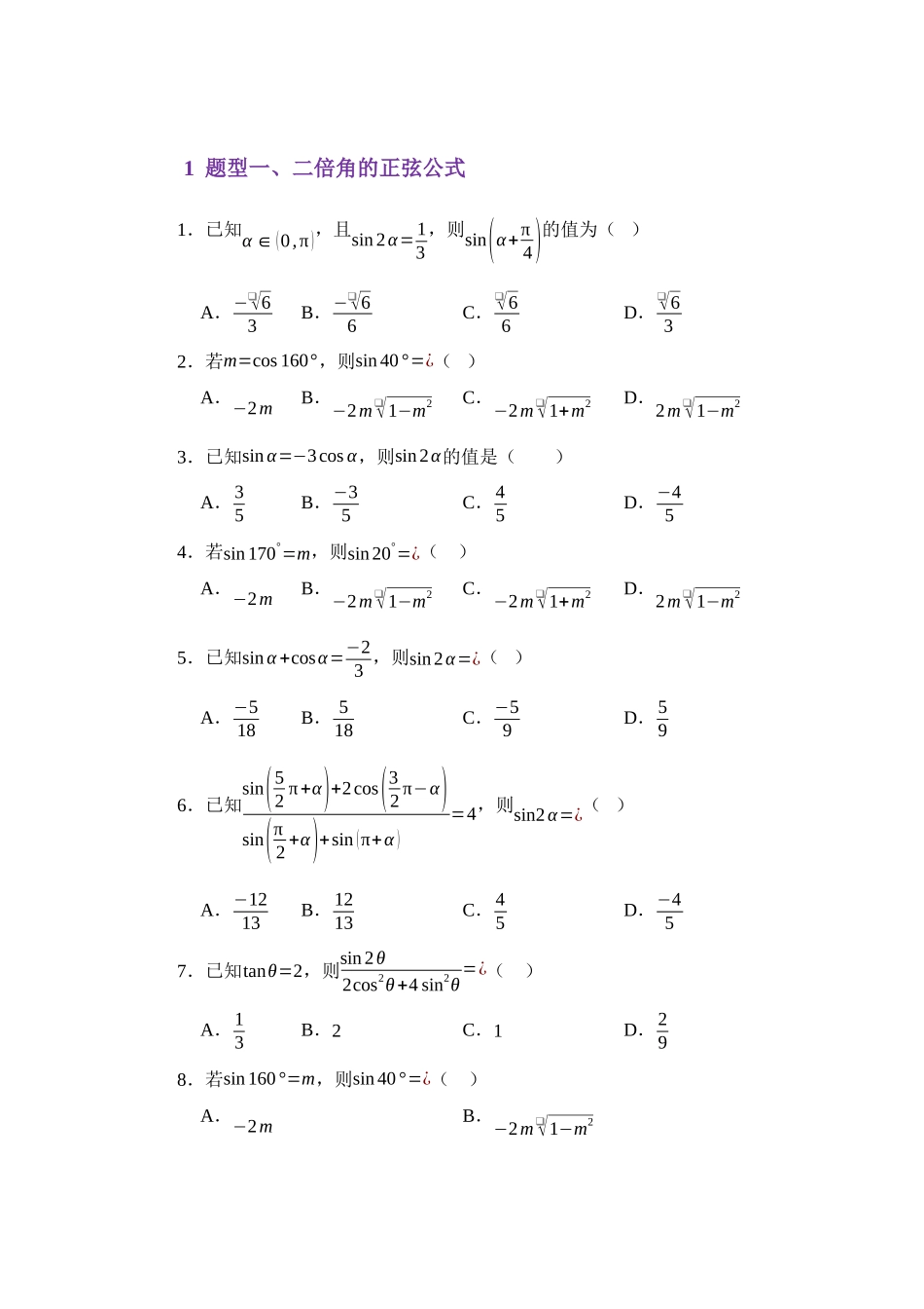 4.6三角函数的二倍角公式（练习）（学生版）.docx_第2页