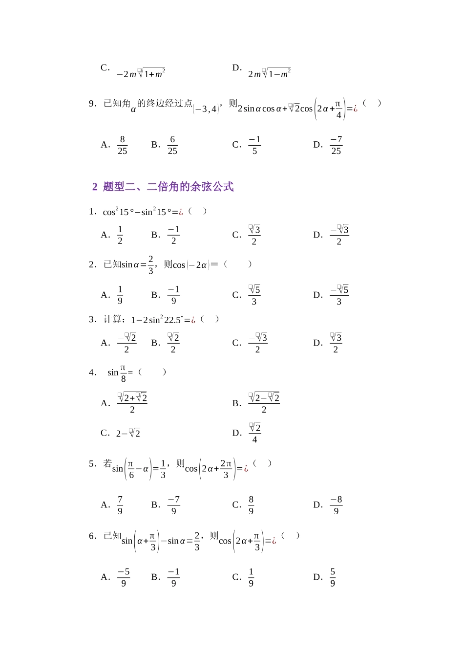 4.6三角函数的二倍角公式（练习）（学生版）.docx_第3页
