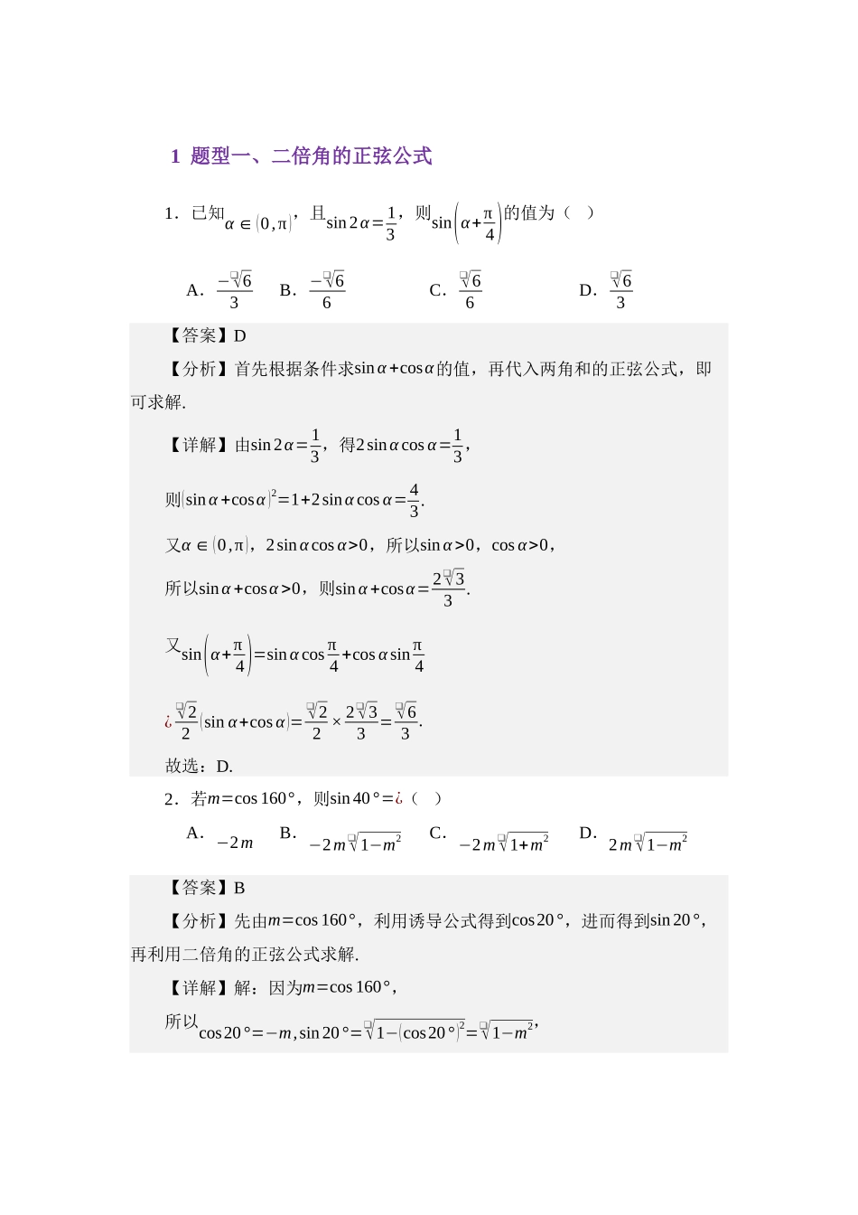 4.6三角函数的二倍角公式（练习）（教师版）.docx_第2页