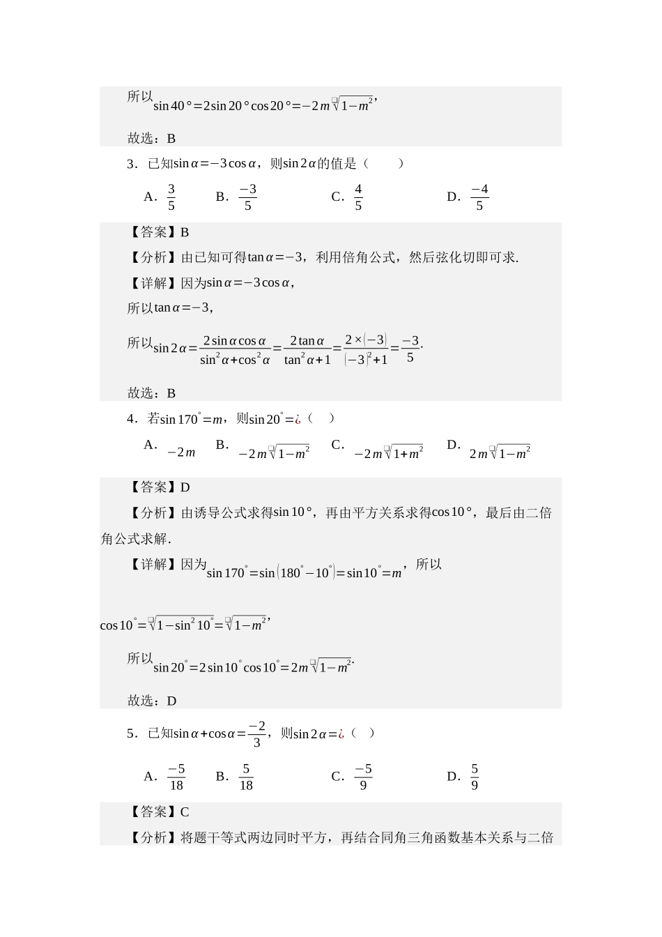 4.6三角函数的二倍角公式（练习）（教师版）.docx_第3页