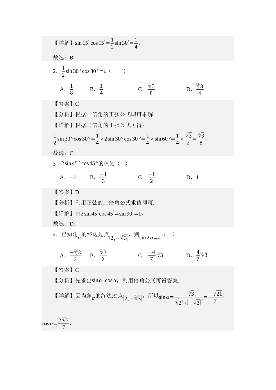 4.6三角函数的二倍角公式（讲义）（教师版）.docx_第3页