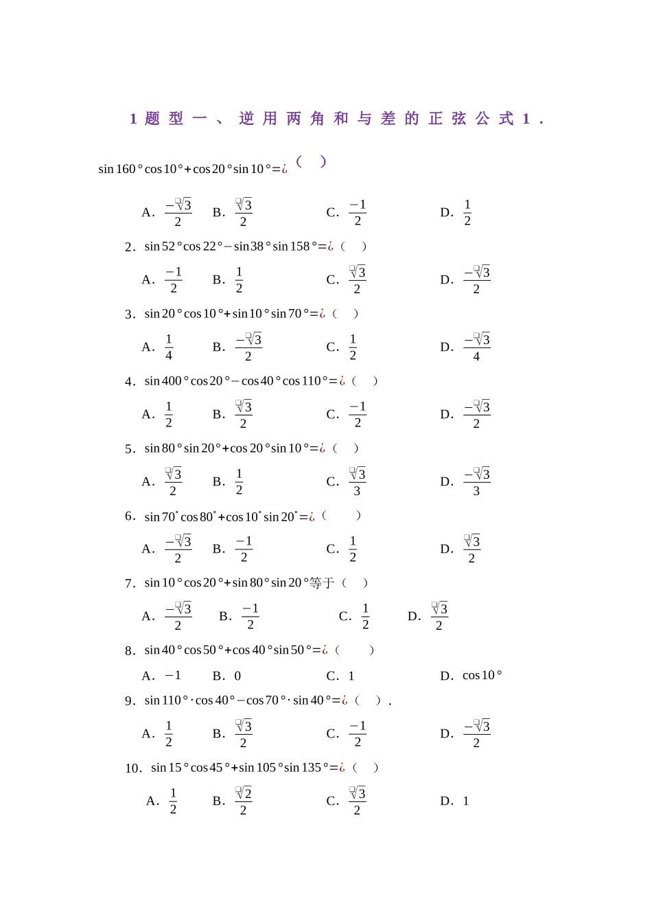 4.5两角和与差的正余弦公式（练习）（学生版）.docx_第2页