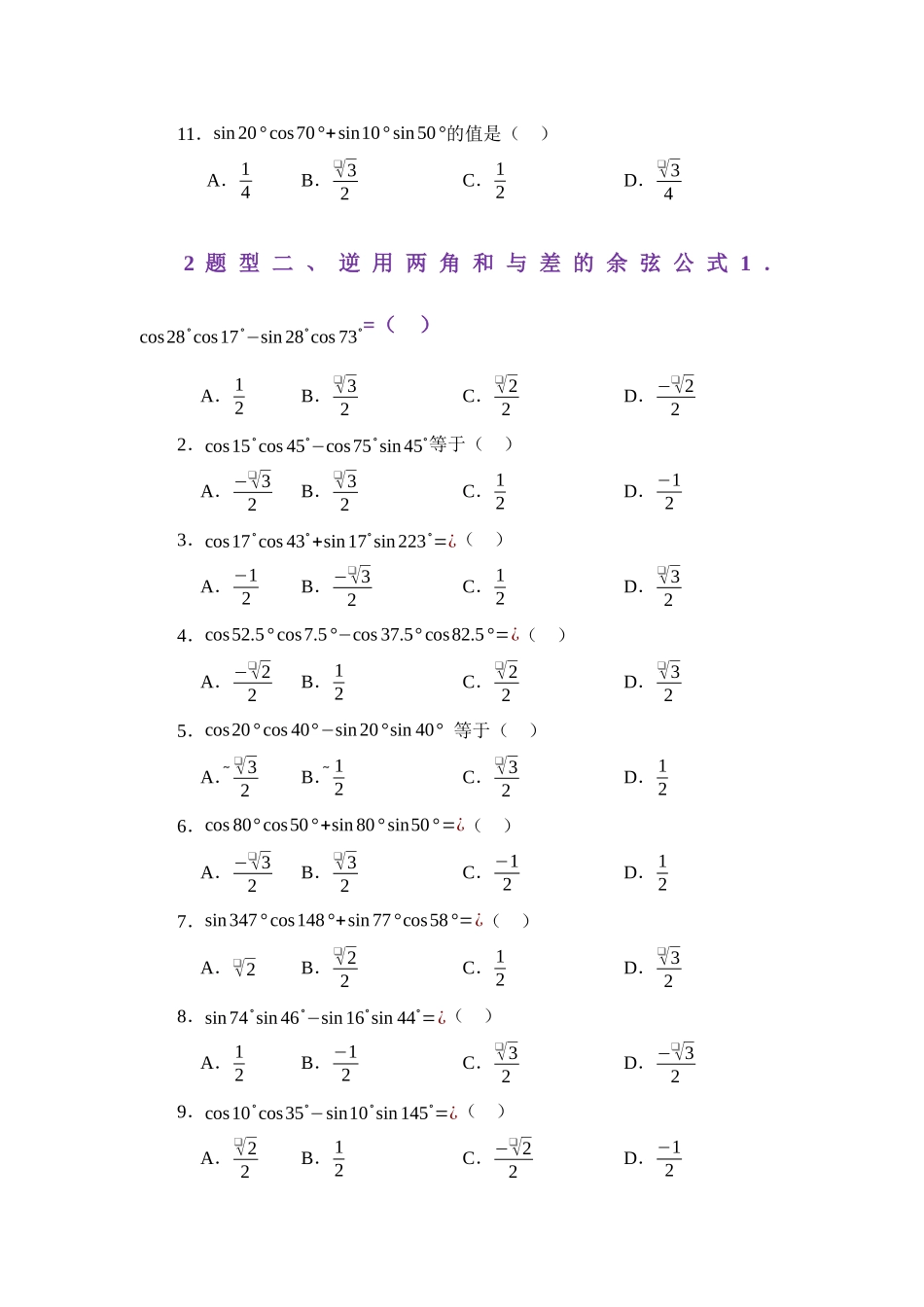 4.5两角和与差的正余弦公式（练习）（学生版）.docx_第3页