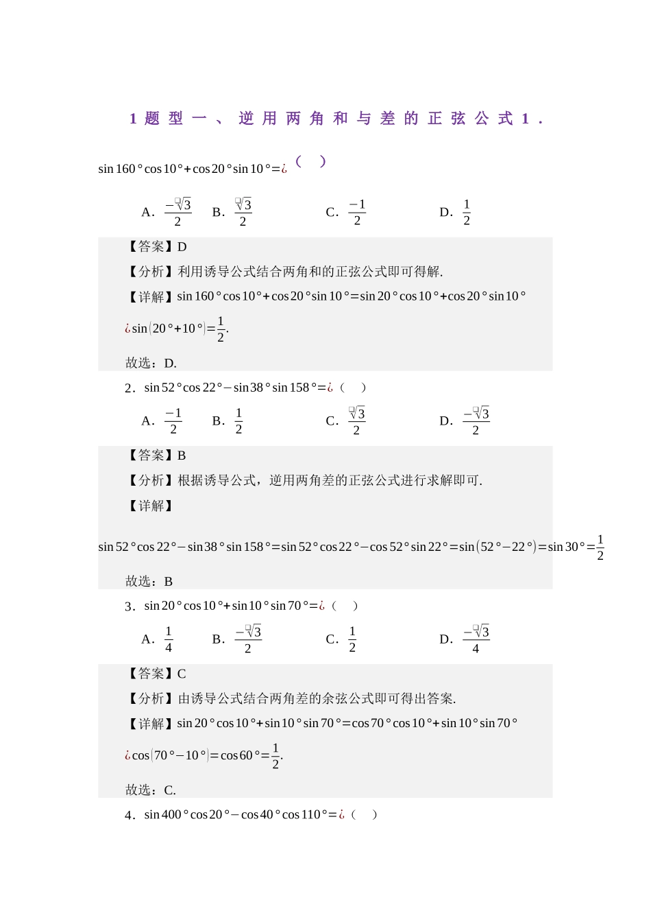 4.5两角和与差的正余弦公式（练习）（教师版）.docx_第2页