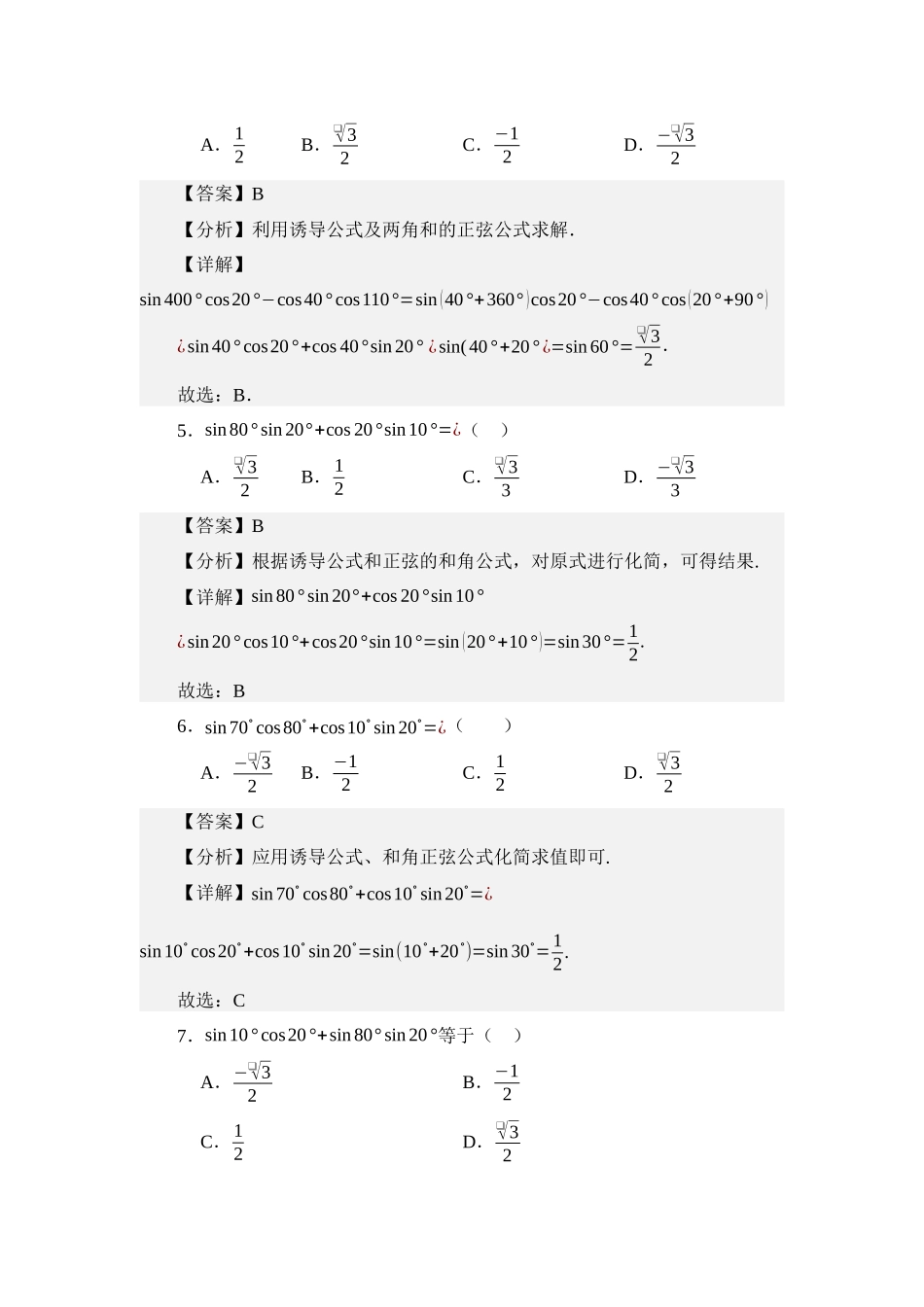 4.5两角和与差的正余弦公式（练习）（教师版）.docx_第3页