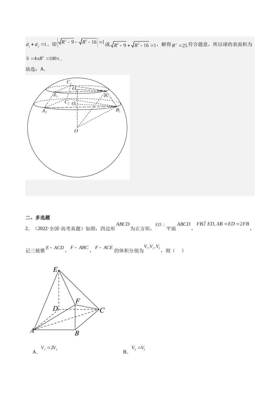 押题17第7、10、13题 几何篇 (七大题型)(教师版).docx_第2页