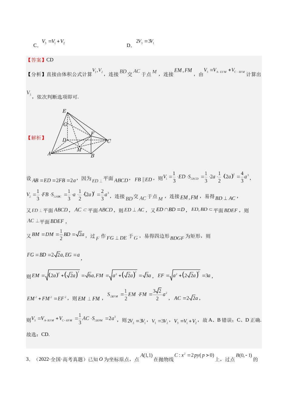 押题17第7、10、13题 几何篇 (七大题型)(教师版).docx_第3页