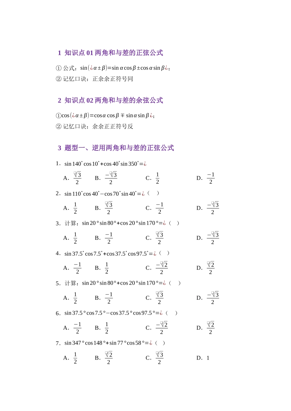 4.5两角和与差的正余弦（讲义）（学生版）.docx_第2页