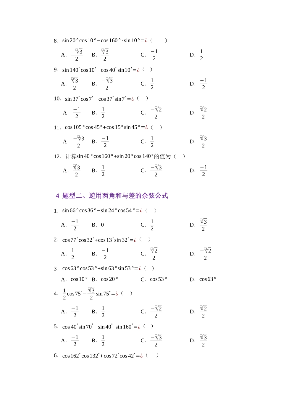 4.5两角和与差的正余弦（讲义）（学生版）.docx_第3页
