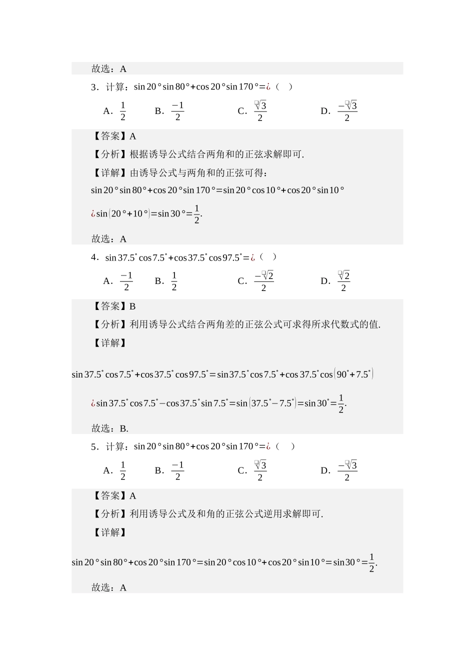 4.5两角和与差的正余弦（讲义）（教师版）.docx_第3页