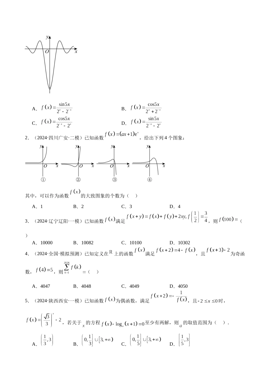 押题16  第7、10、13题 代数篇 （十大题型）（学生版）.docx_第3页