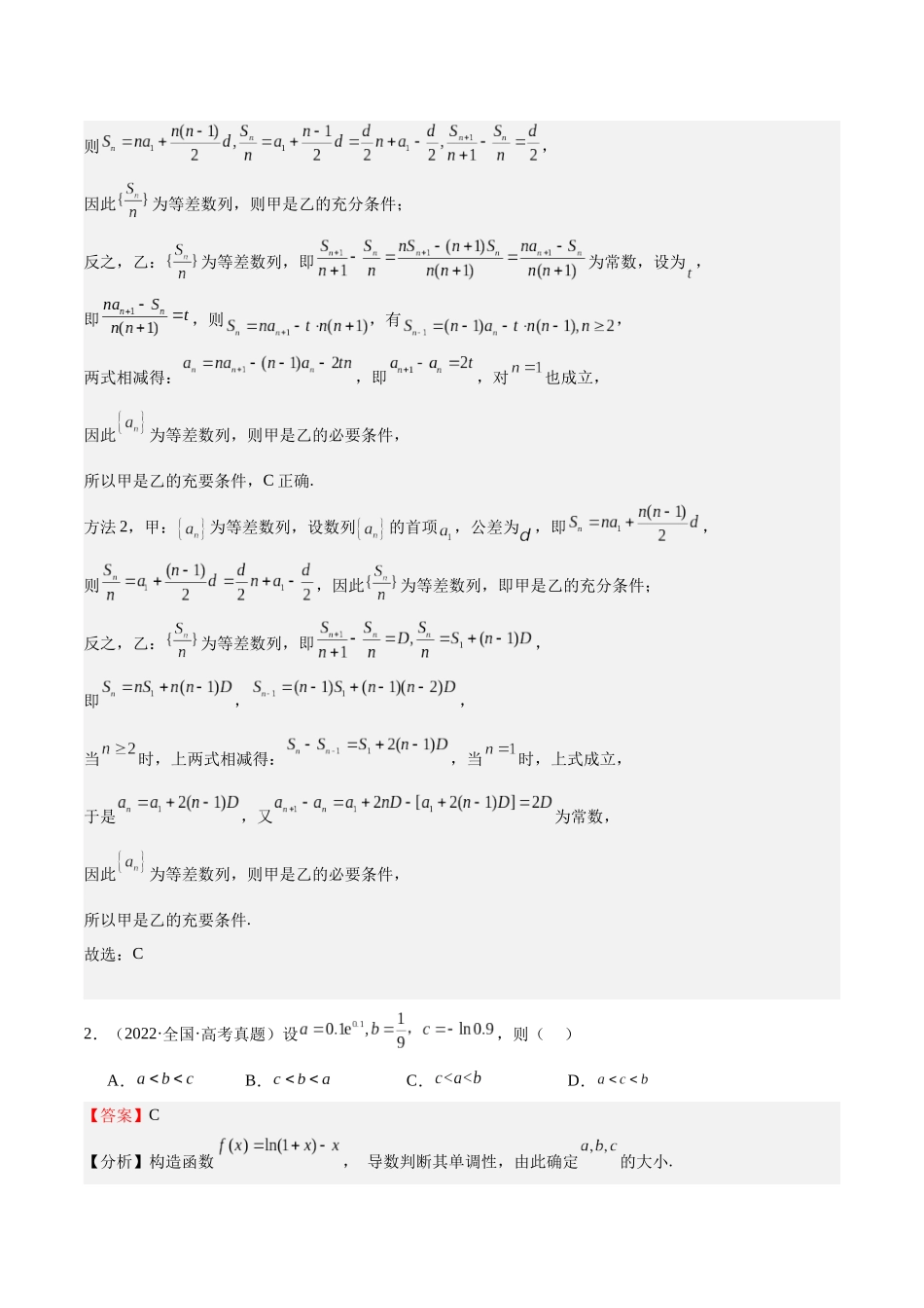 押题16  第7、10、13题 代数篇 （十大题型）（教师版）.docx_第2页