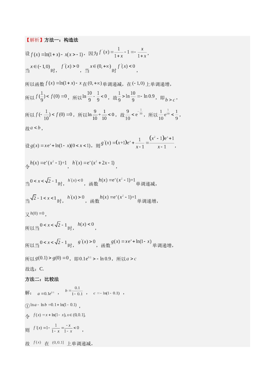 押题16  第7、10、13题 代数篇 （十大题型）（教师版）.docx_第3页