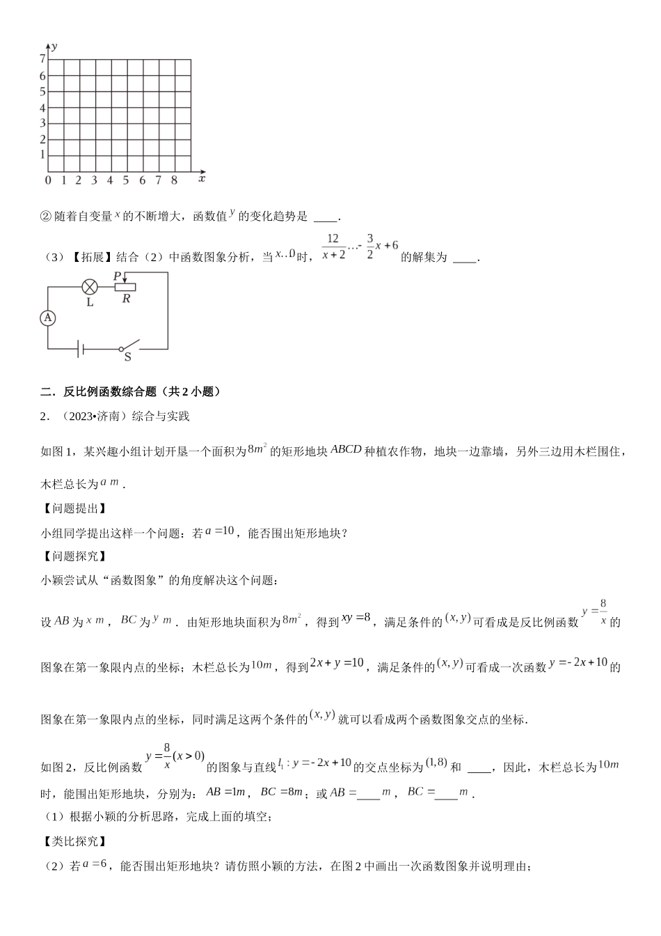 方法必备04新定义与阅读理解归纳迁移探究题(9个考点23年中考真题大题50题专练) 原卷版.docx_第2页