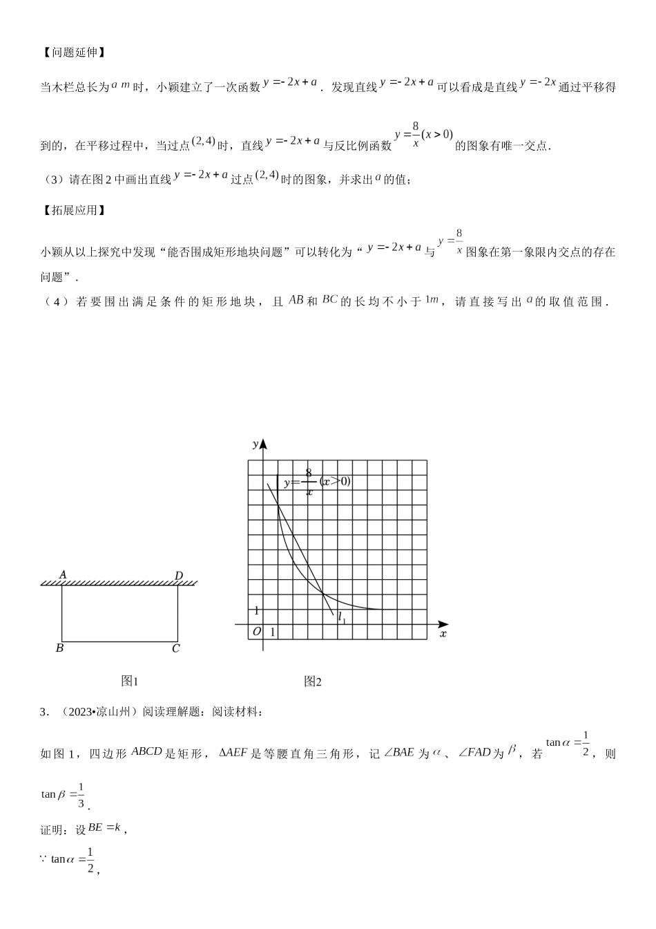 方法必备04新定义与阅读理解归纳迁移探究题(9个考点23年中考真题大题50题专练) 原卷版.docx_第3页