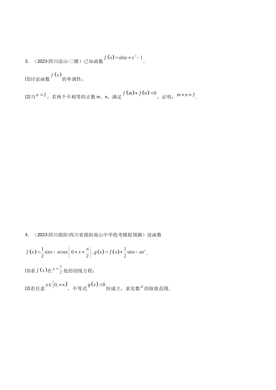 4.5 导数的综合运用（精练）（学生版）.docx_第2页