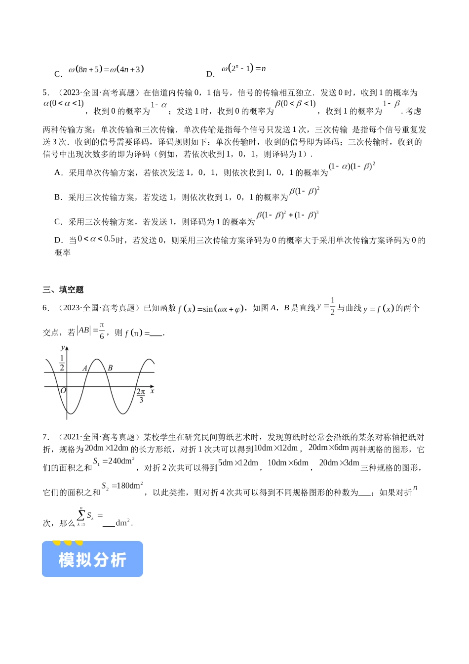 押题15第8、11、14题 三角函数 数列 统计与概率 （六大题型）（学生版）.docx_第2页