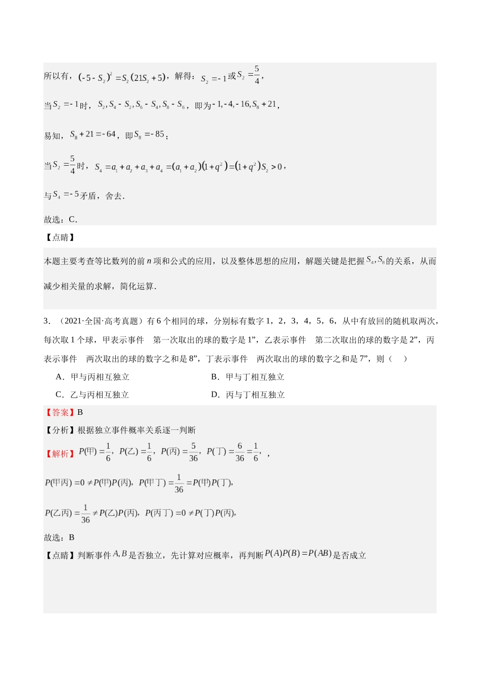 押题15第8、11、14题 三角函数 数列 统计与概率 (六大题型)(教师版).docx_第3页