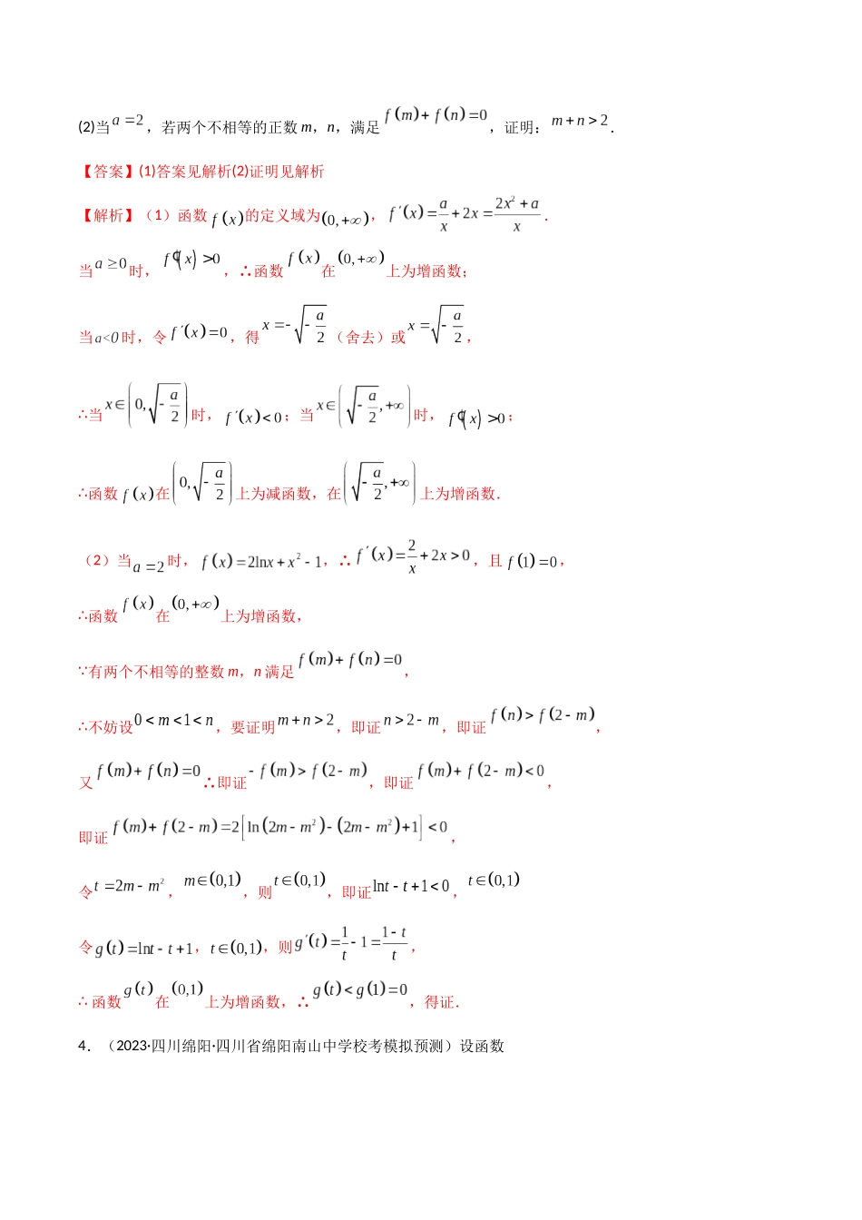 4.5 导数的综合运用（精练）（教师版）.docx_第3页