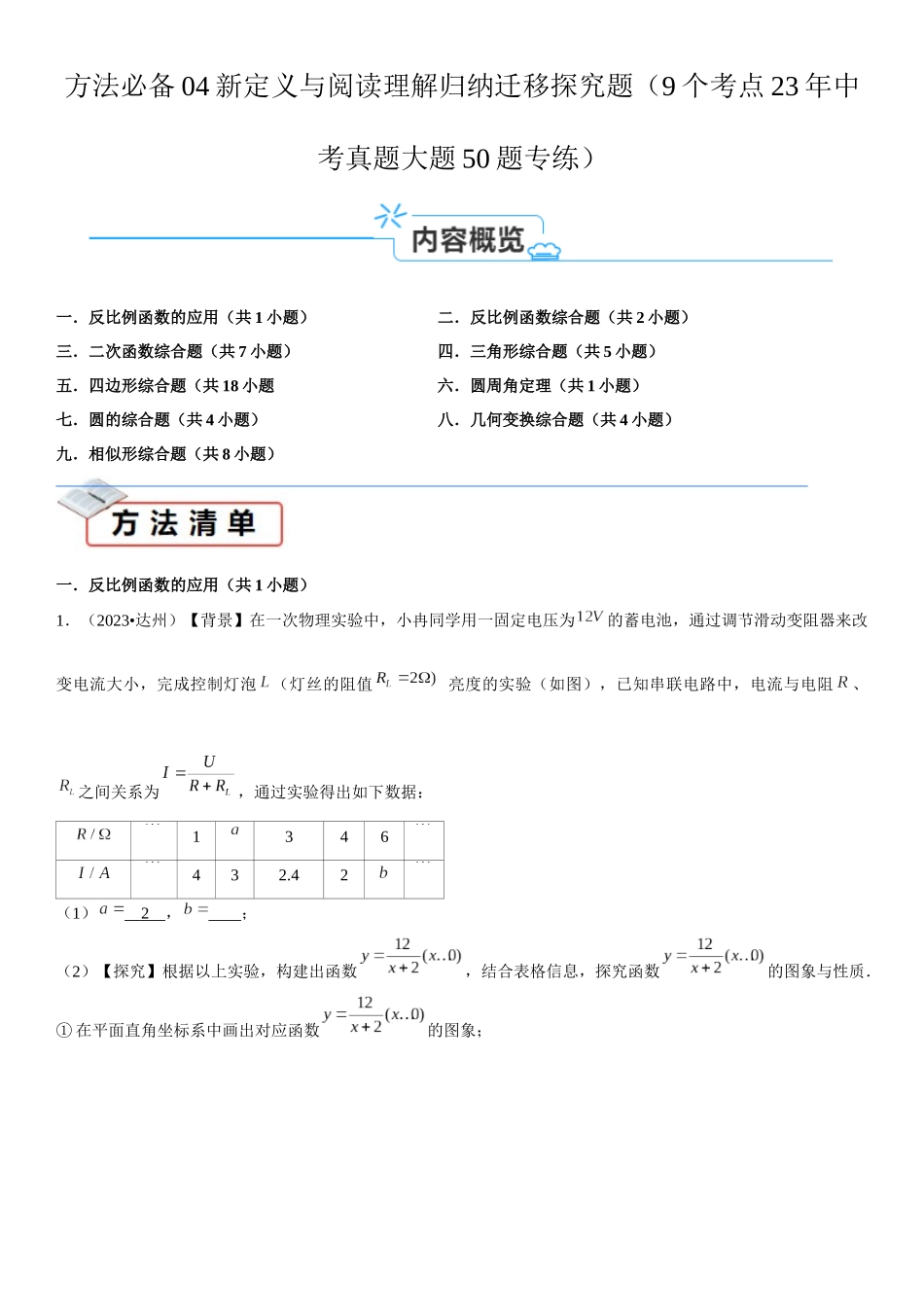 方法必备04新定义与阅读理解归纳迁移探究题(9个考点23年中考真题大题50题专练) 解析版.docx_第1页