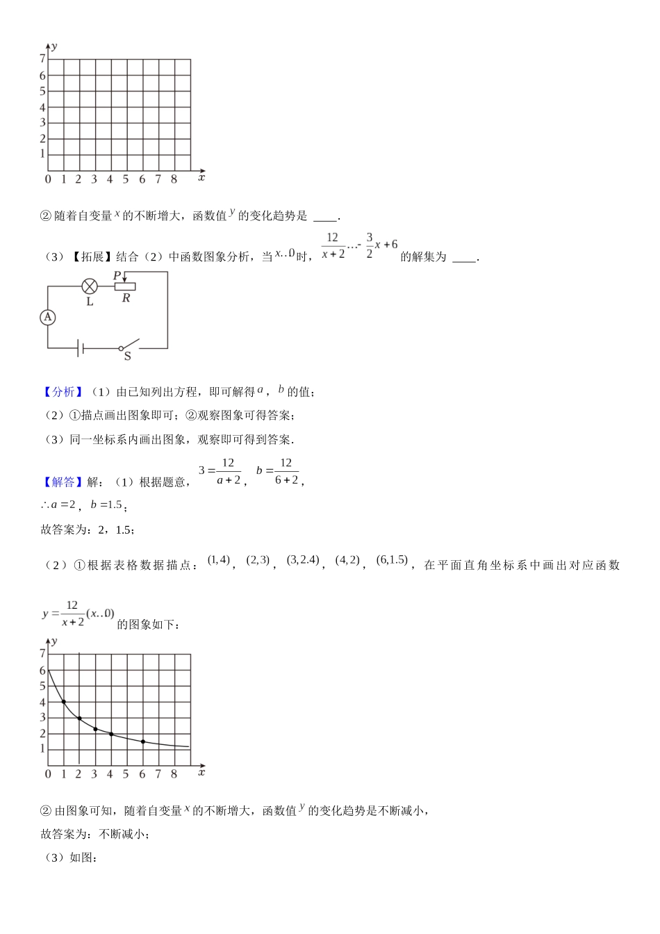 方法必备04新定义与阅读理解归纳迁移探究题(9个考点23年中考真题大题50题专练) 解析版.docx_第2页