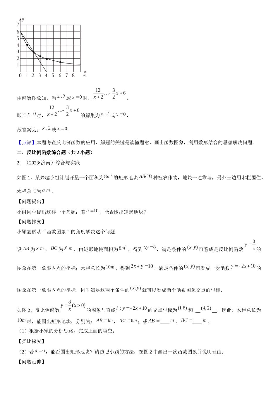 方法必备04新定义与阅读理解归纳迁移探究题(9个考点23年中考真题大题50题专练) 解析版.docx_第3页