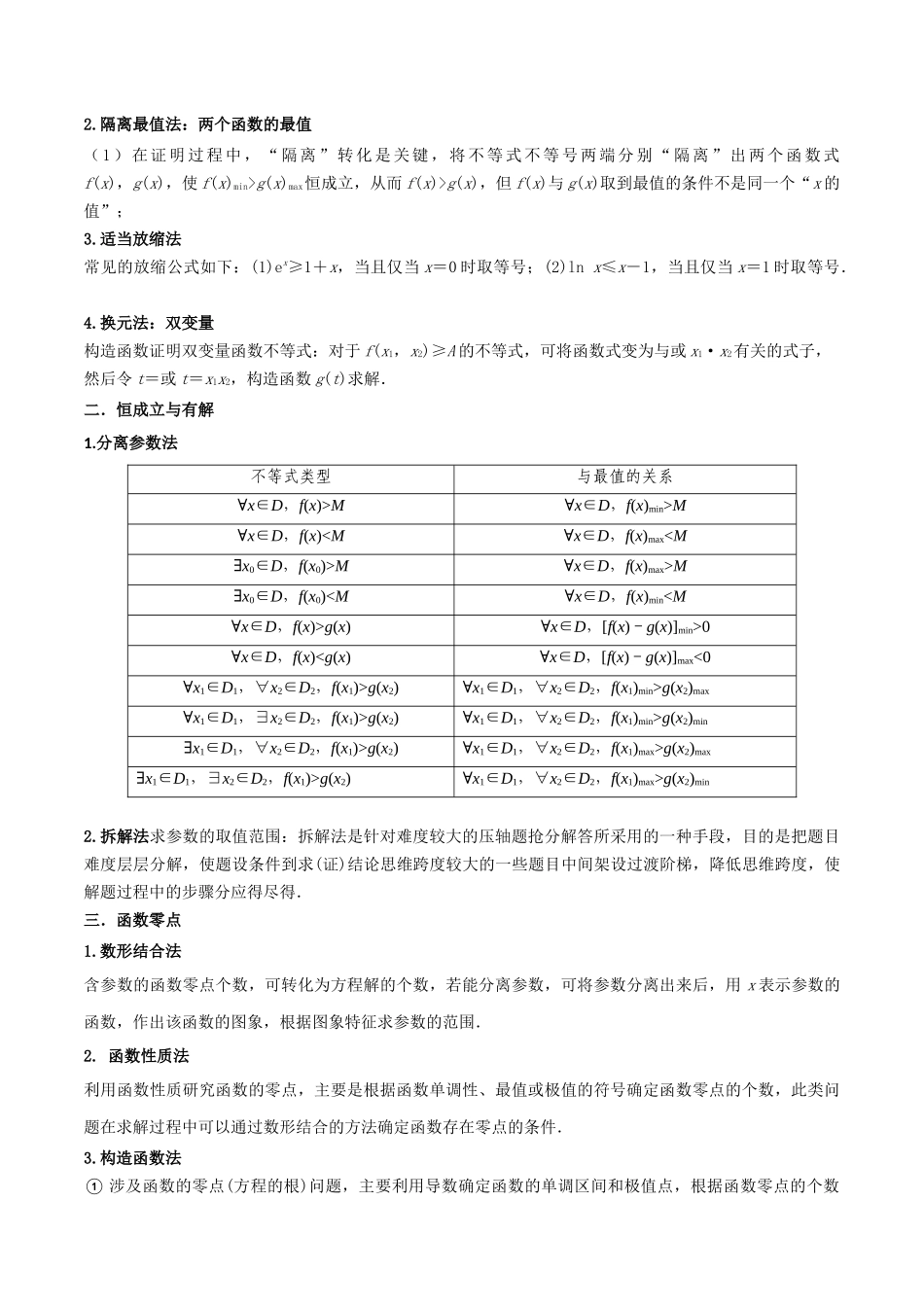 4.5 导数的综合运用（精讲）（学生版）.docx_第2页