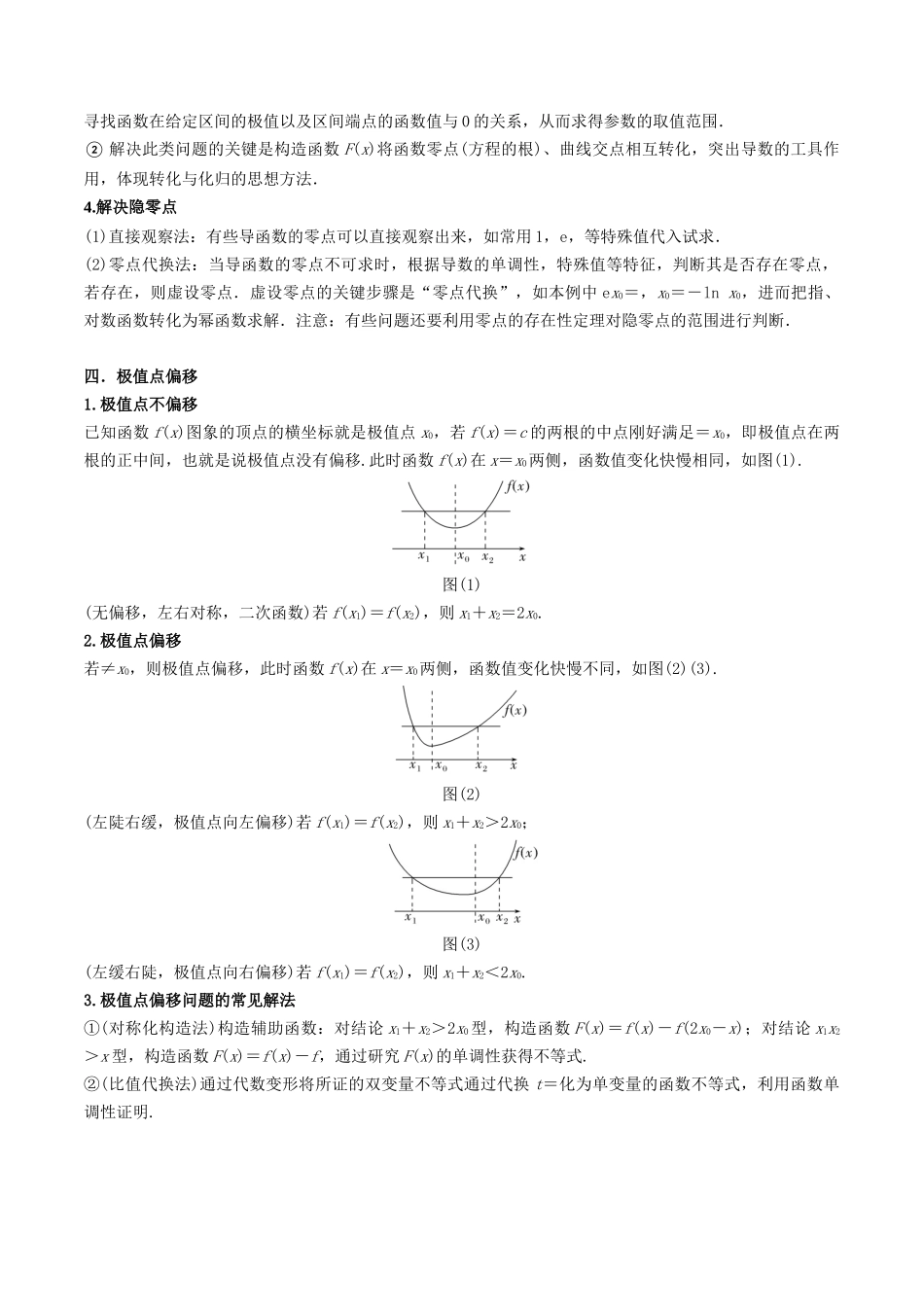 4.5 导数的综合运用（精讲）（学生版）.docx_第3页