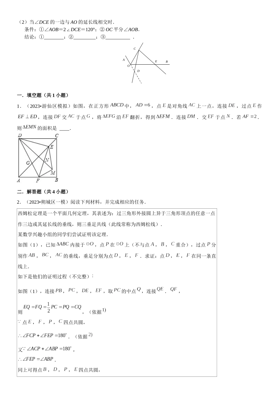 方法必备03基本几何模型（6种模型专练+真题强化训练）原卷版.docx_第2页