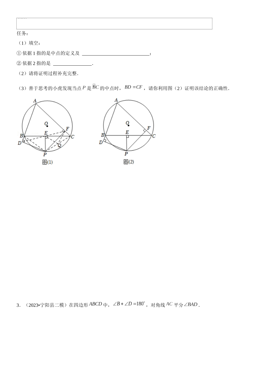 方法必备03基本几何模型（6种模型专练+真题强化训练）原卷版.docx_第3页