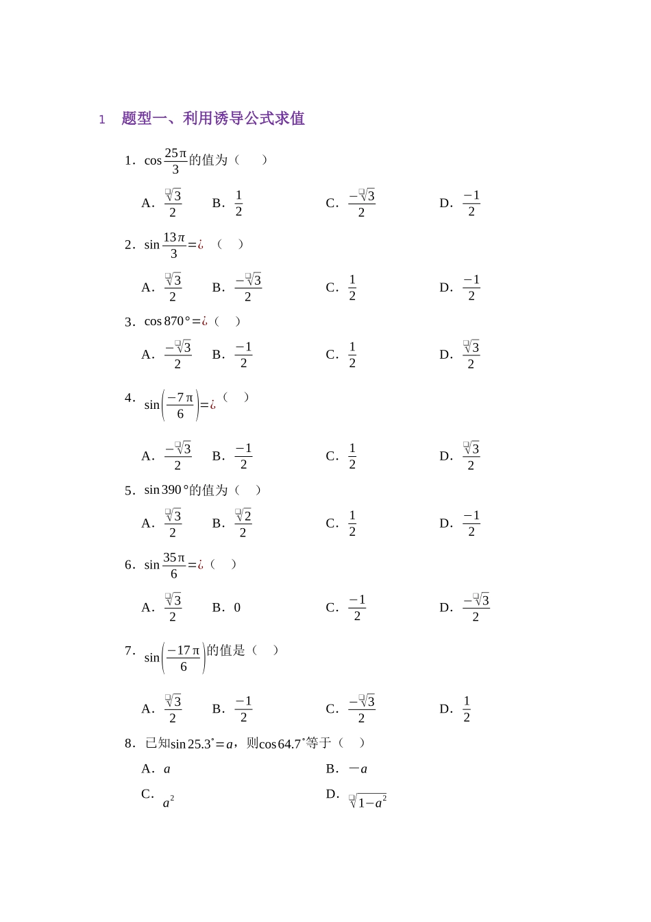 4.4三角函数诱导公式（练习）（学生版）.docx_第2页