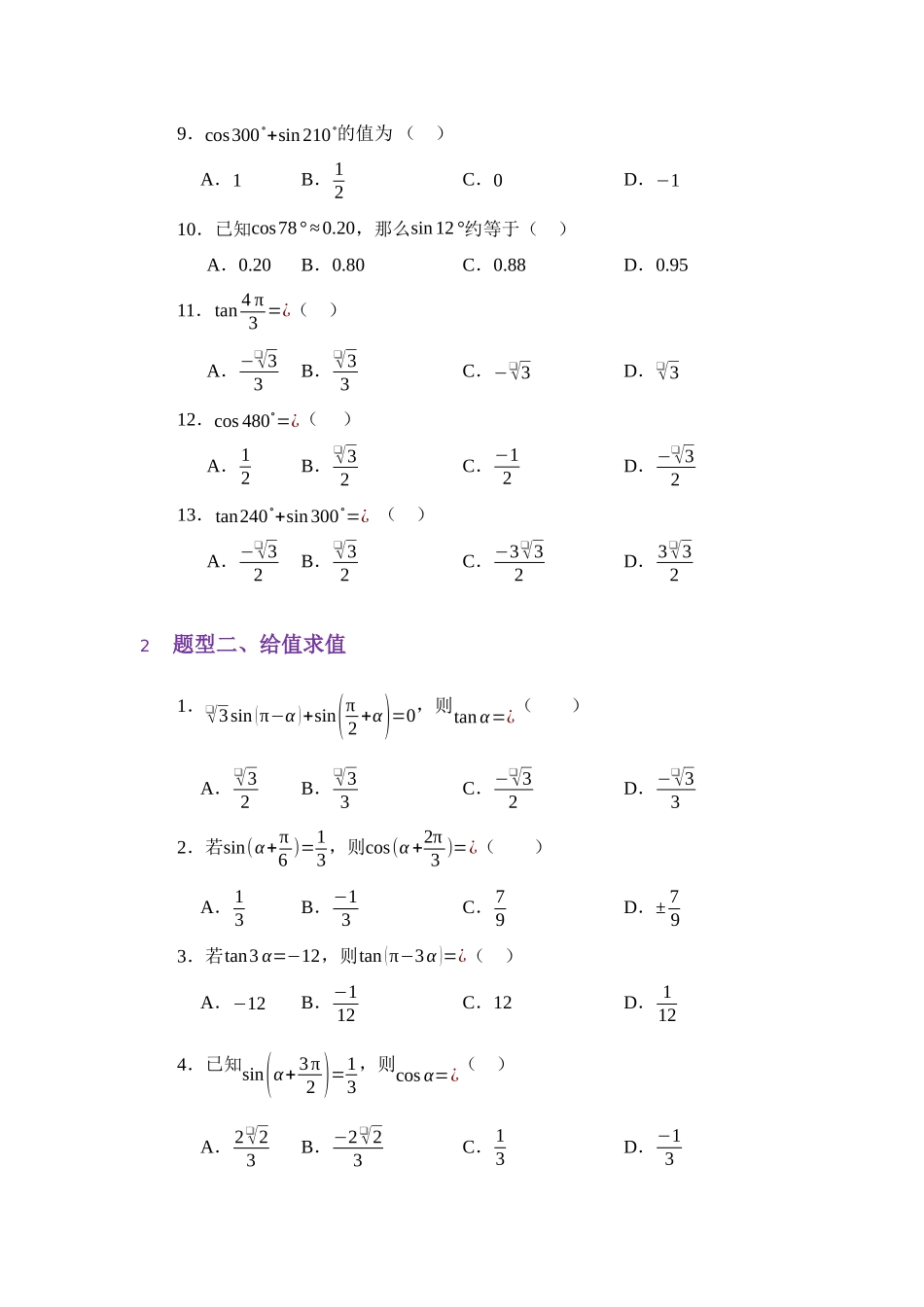 4.4三角函数诱导公式（练习）（学生版）.docx_第3页