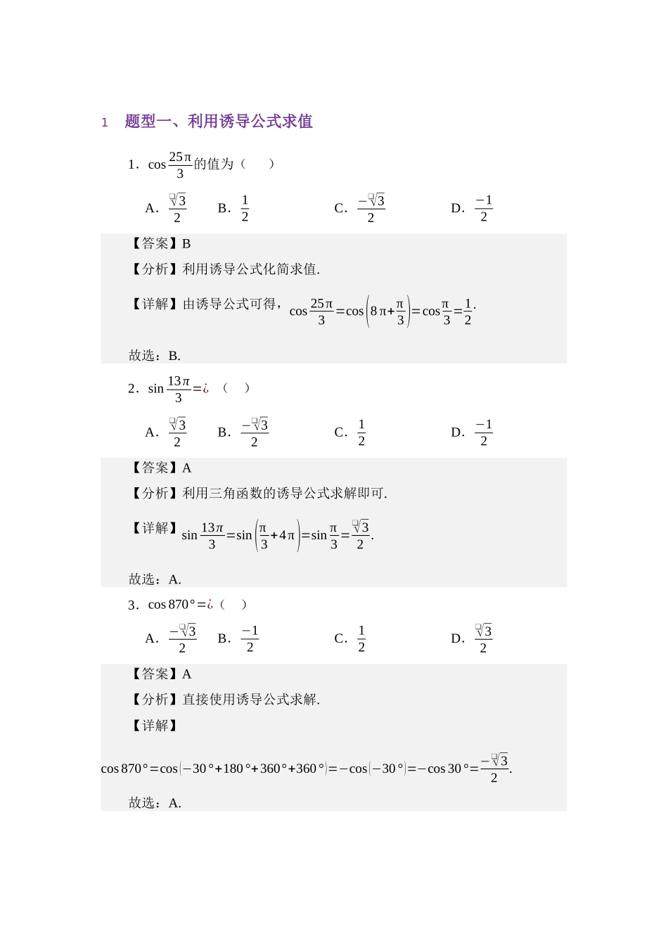 4.4三角函数诱导公式（练习）（教师版）.docx_第2页